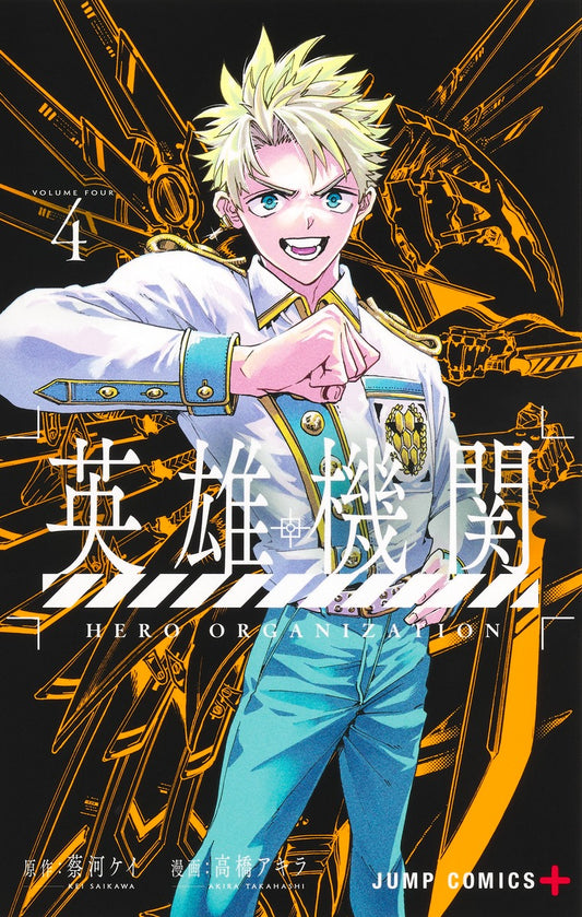 Eiyuu Kikan (Hero Organization) Japanese manga volume 4 front cover