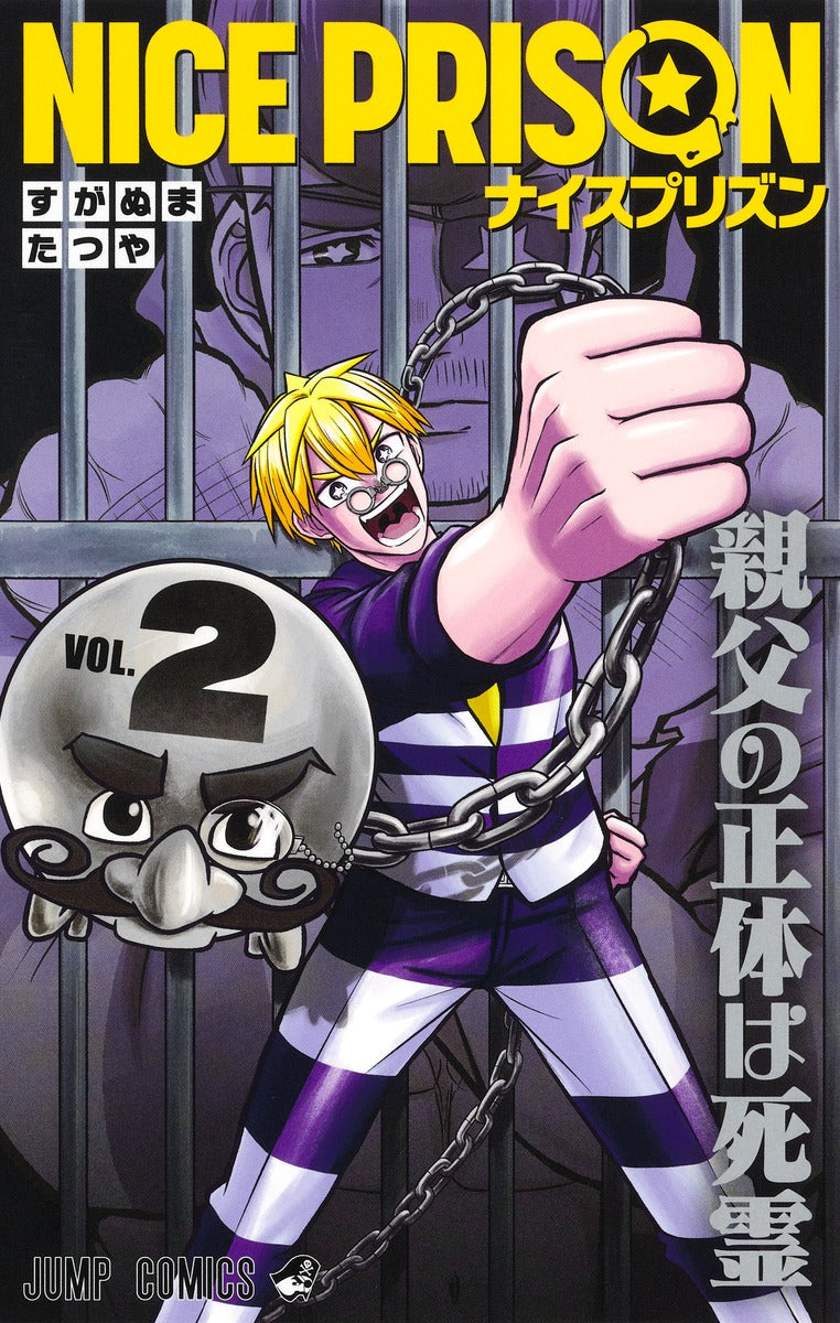 NICE PRISON Japanese manga volume 2 front cover