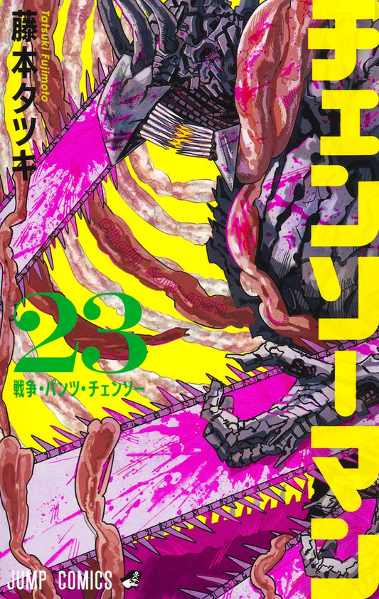 Chainsaw Man Japanese manga volume 23 front cover