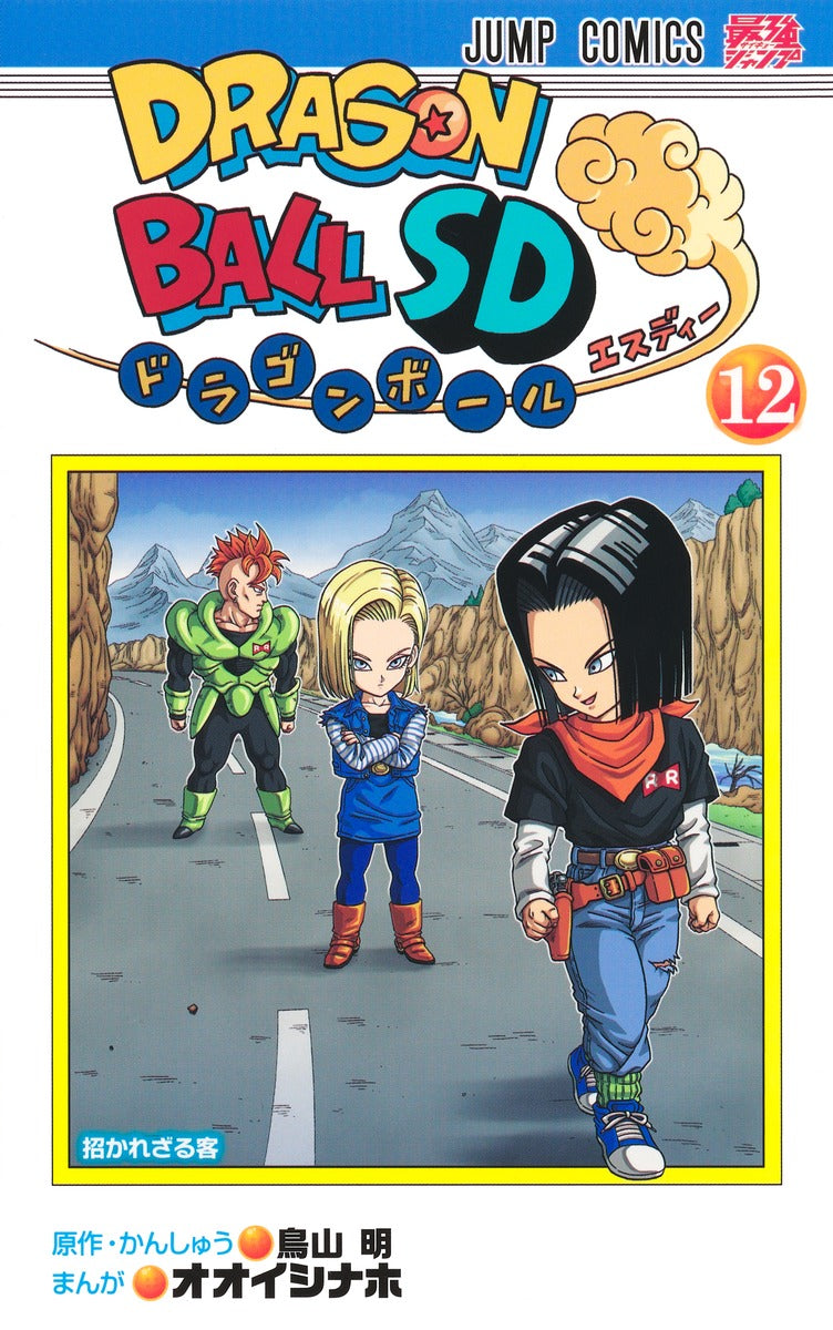 Dragon Ball SD Japanese manga volume 12 front cover