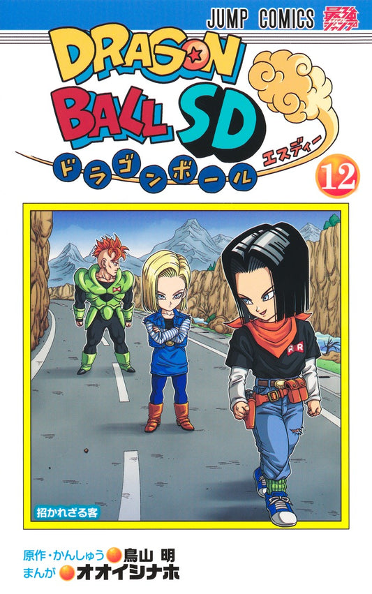 Dragon Ball SD Japanese manga volume 12 front cover