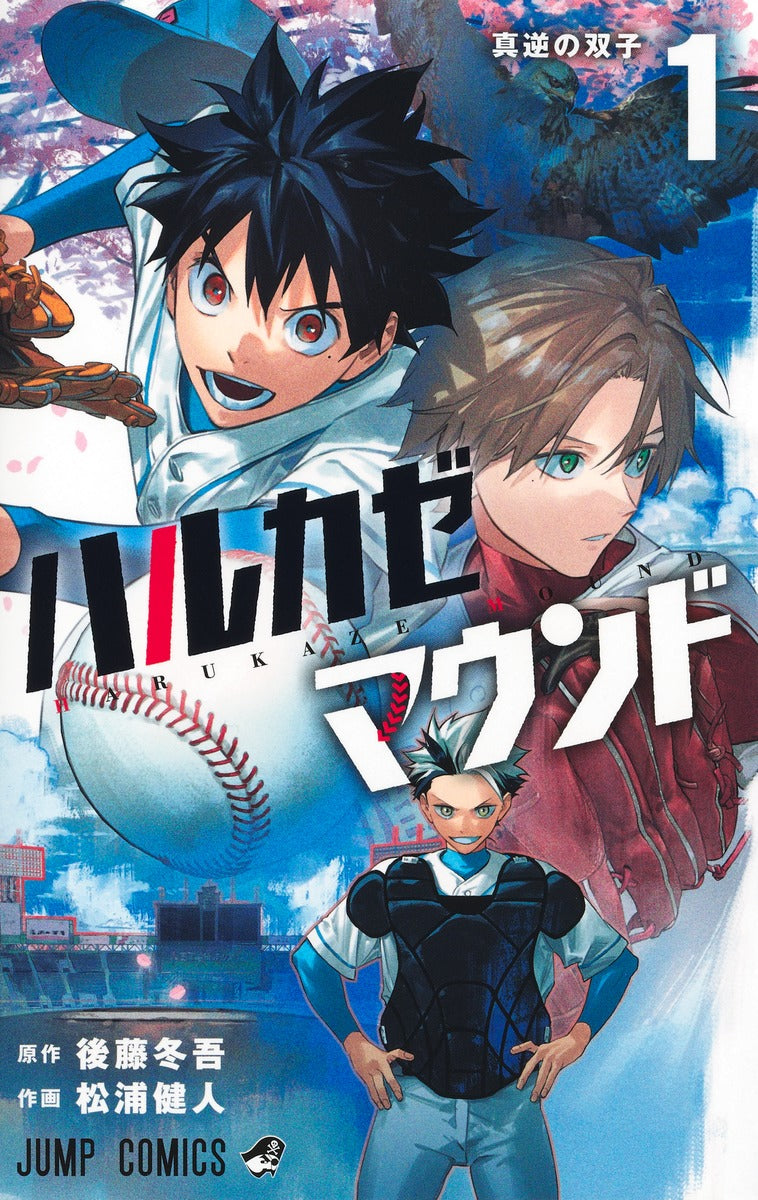Harukaze Mound Japanese manga volume 1 front cover