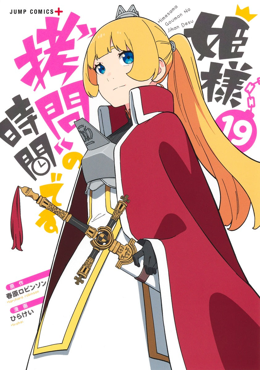 Hime-sama "Goumon" no Jikan desu ('Tis Time for "Torture," Princess) Japanese manga set