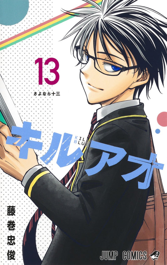 Kiru Ao (Kill Blue) Japanese manga volume 13 front cover