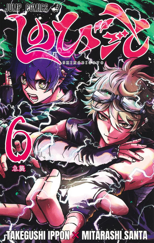 Shinobigoto (Shinobi Undercover) Japanese manga volume 6 front cover