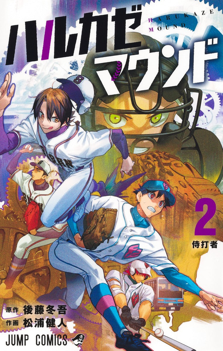 Harukaze Mound Japanese manga volume 2 front cover