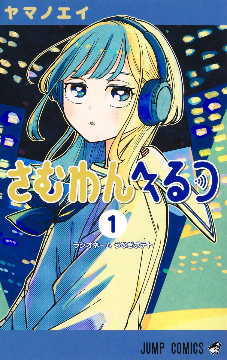 Someone Hertz Japanese manga volume 1 front cover