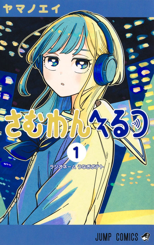 Someone Hertz Japanese manga volume 1 front cover