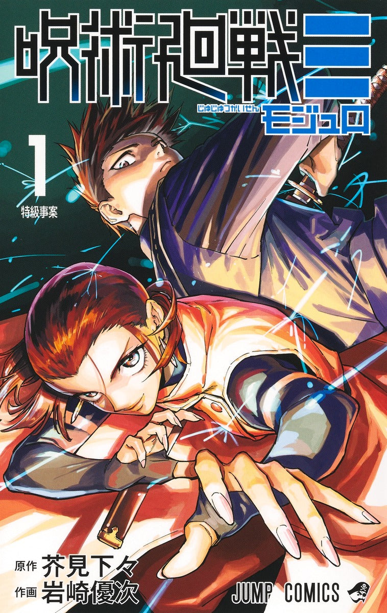 Jujutsu Kaisen Modulo Japanese manga volume 1 front cover