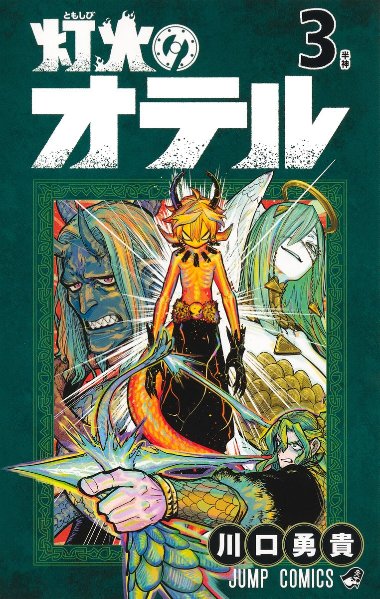 Tomoshibi no Oteru (Otr of the Flame) Japanese manga set