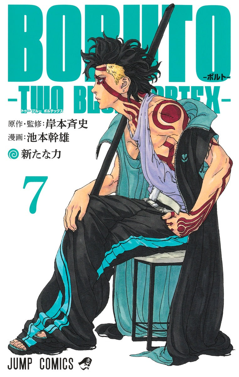 Boruto: Two Blue Vortex Japanese manga volume 7 front cover