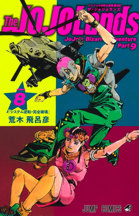 The JOJOLands (JoJo's Bizarre Adventure Part 9) Japanese manga volume 8 front cover