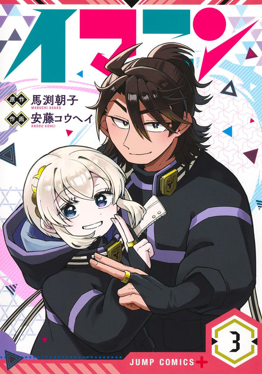 Imanin (Shinewbi) Japanese manga volume 3 front cover