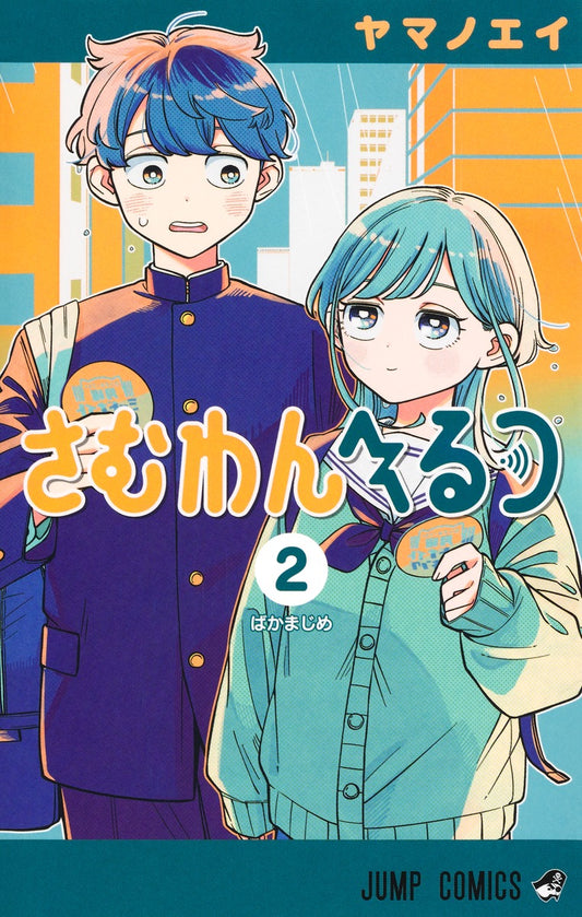 Someone Hertz Japanese manga volume 2 front cover