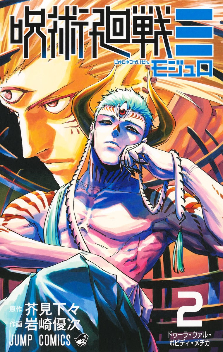 Jujutsu Kaisen Modulo Japanese manga volume 2 front cover