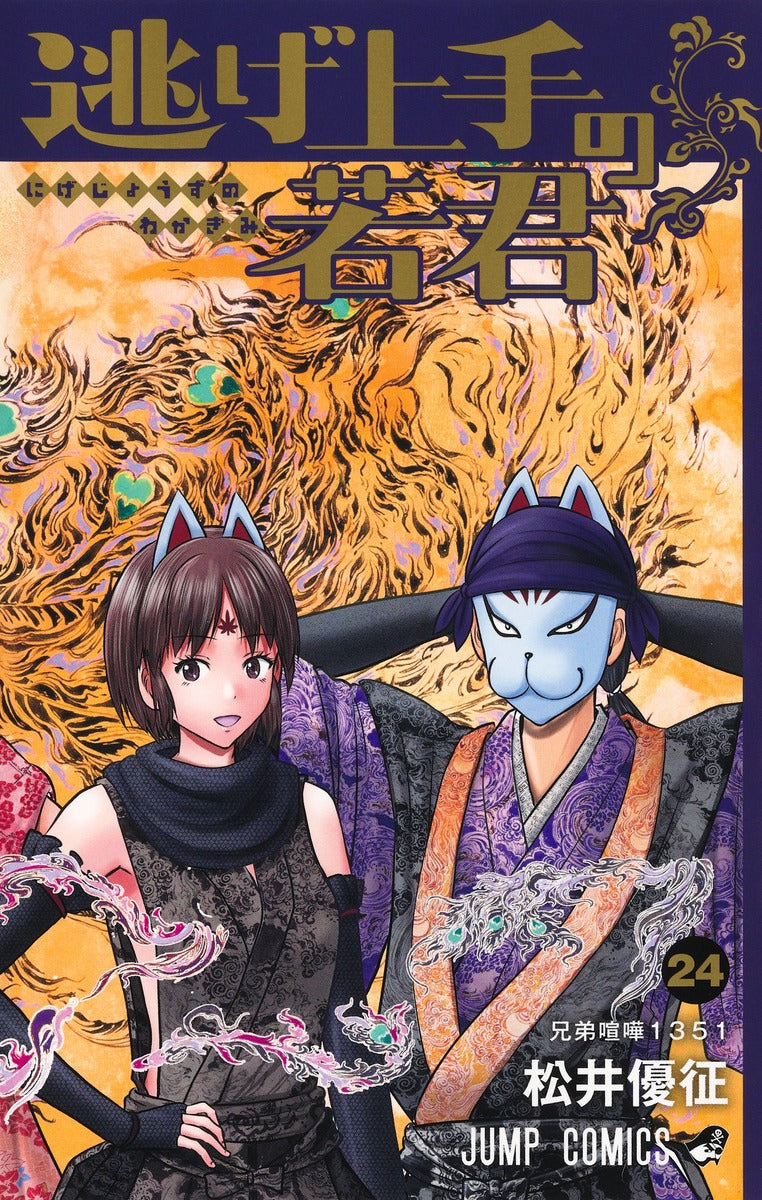 Nige Jouzu no Wakagimi (The Elusive Samurai) Japanese manga volume 24 front cover