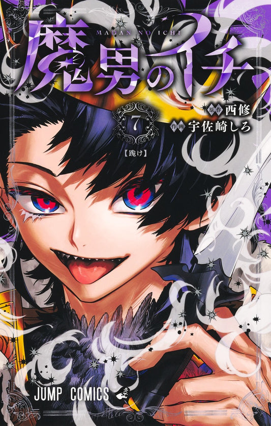 Madan no Ichi (Ichi the Witch) Japanese manga volume 7 front cover