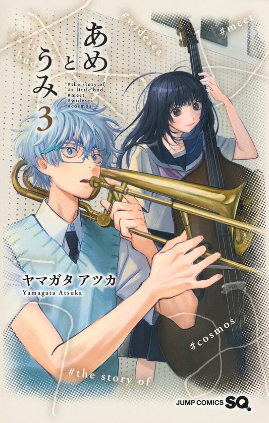 Ame to Umi Japanese manga volume 3 front cover