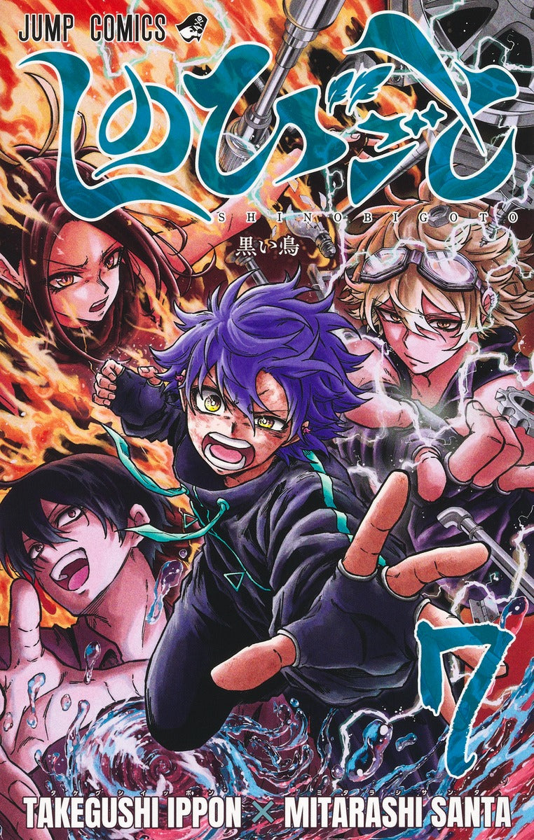 Shinobigoto (Shinobi Undercover) Japanese manga set