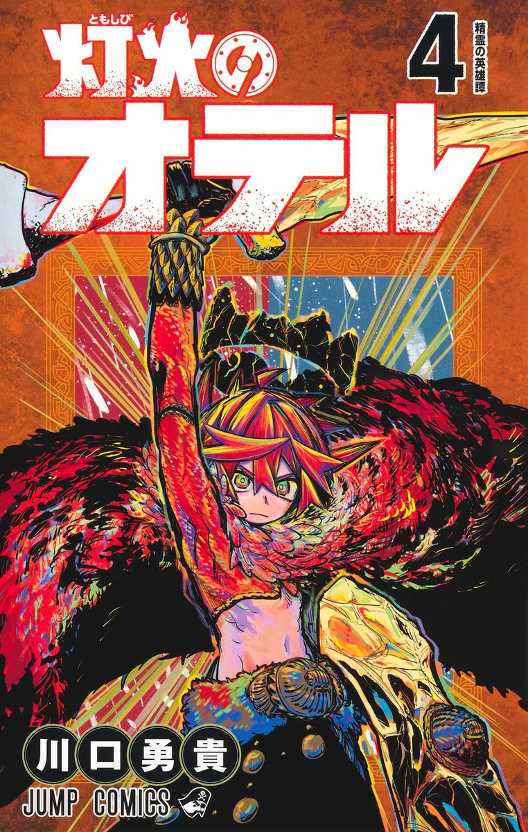 Tomoshibi no Oteru (Otr of the Flame) Japanese manga volume 4 front cover