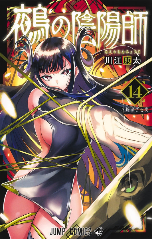 Nue no Onmyouji (Nue's Exorcist) Japanese manga volume 14 front cover
