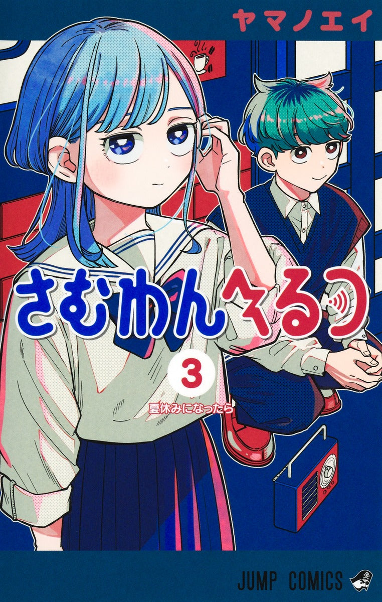 Someone Hertz Japanese manga volume 3 front cover