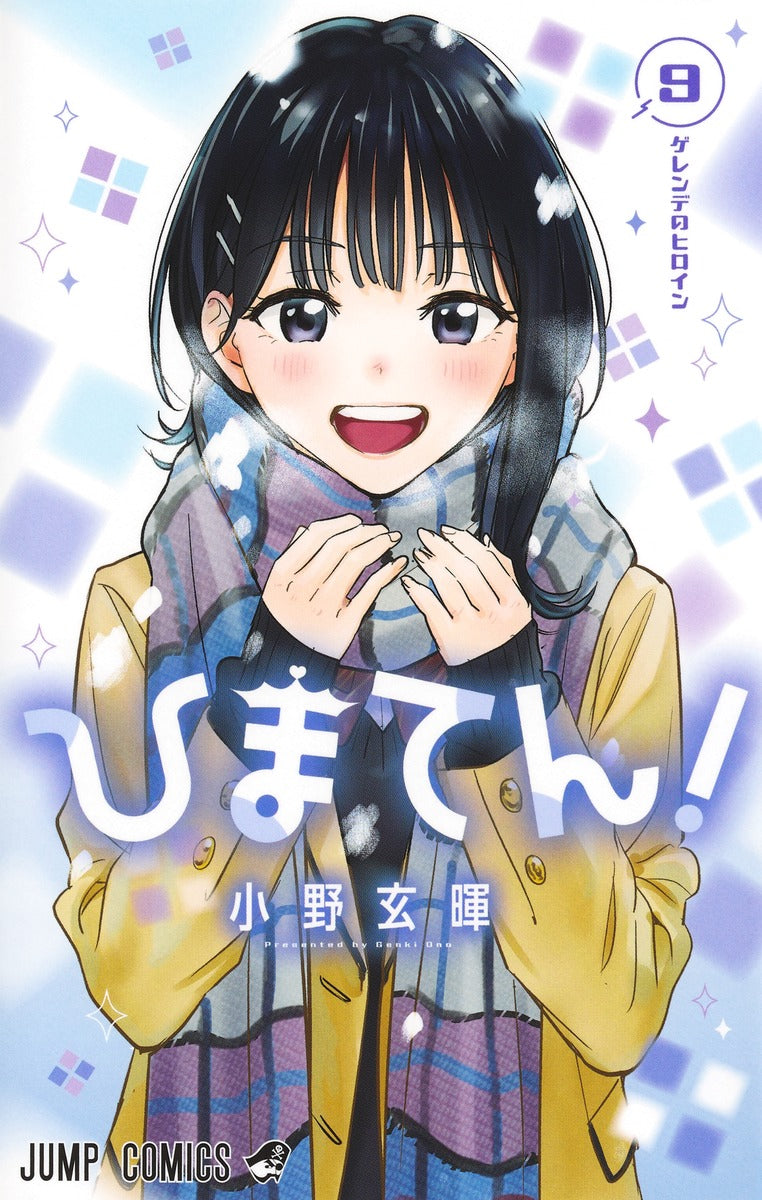 Hima-Ten! Japanese manga volume 9 front cover