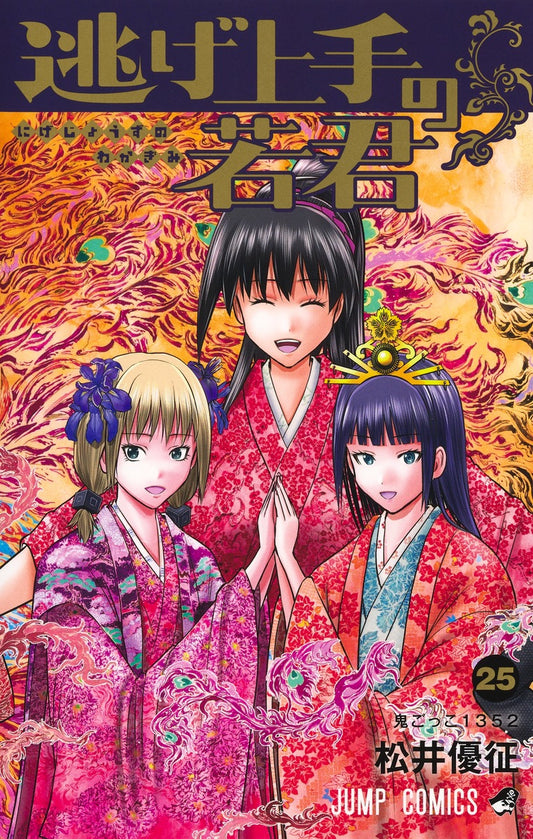Nige Jouzu no Wakagimi (The Elusive Samurai) Japanese manga set