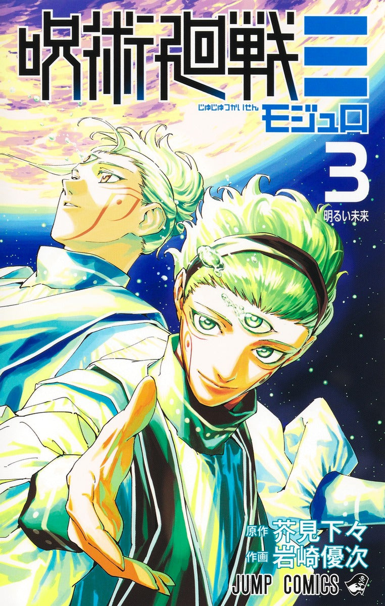 Jujutsu Kaisen Modulo Japanese manga set