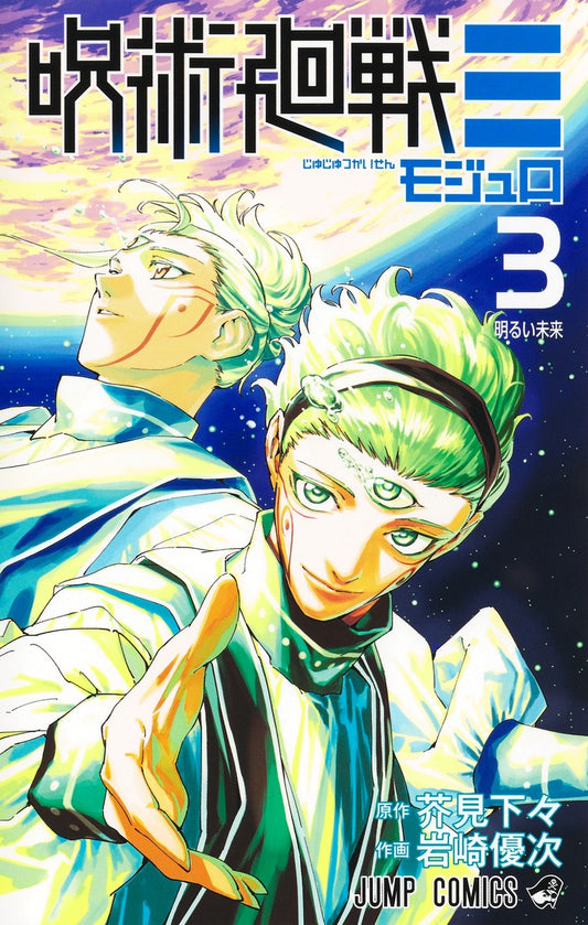 Jujutsu Kaisen Modulo Japanese manga volume 3 front cover