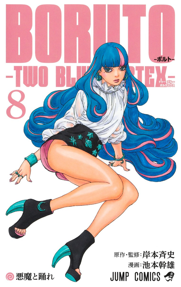 Boruto: Two Blue Vortex Japanese manga volume 8 front cover