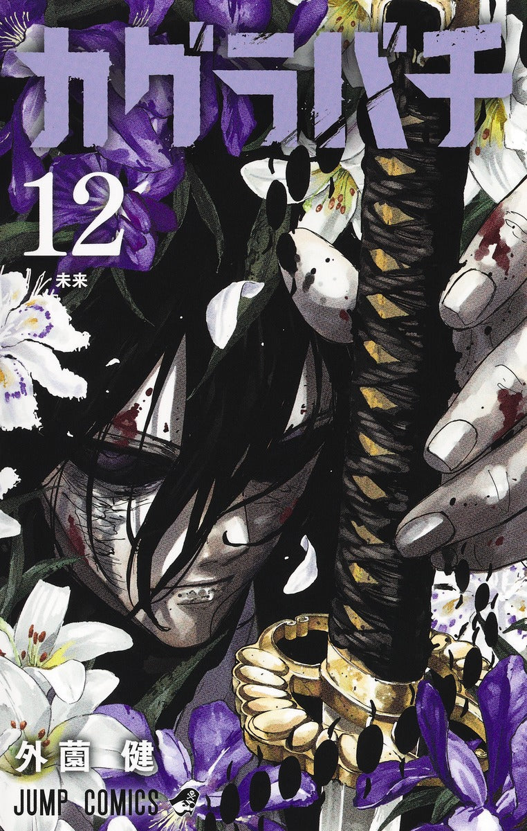 Kagurabachi Japanese manga volume 12 front cover