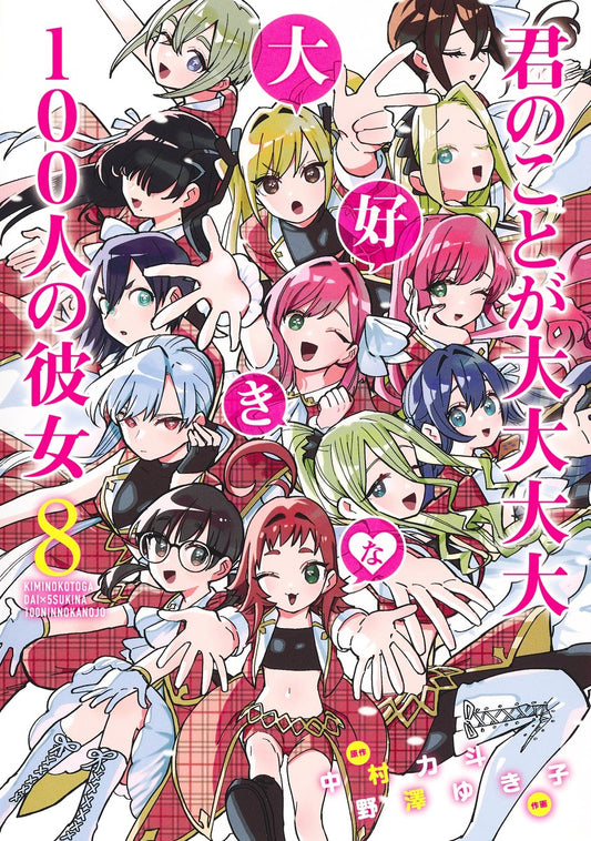 Kimi no Koto ga Dai Dai Dai Dai Daisuki na Hyaku-nin no Kanojo (The 100 Girlfriends Who Really, Really, Really, Really, Really Love You) Japanese manga volume 8 front cover