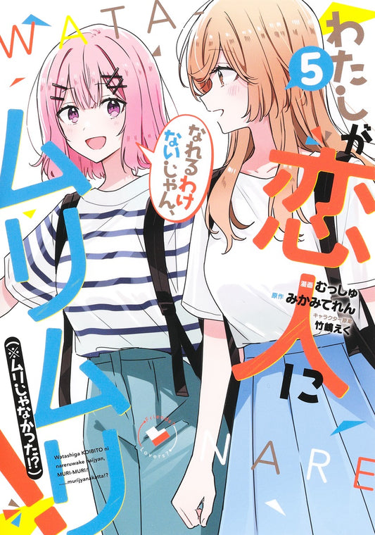 Watashi ga Koibito ni Nareru Wakenaijan, Muri Muri! (There's No Freaking Way I'll be Your Lover! Unless...) Japanese manga volume 5 front cover