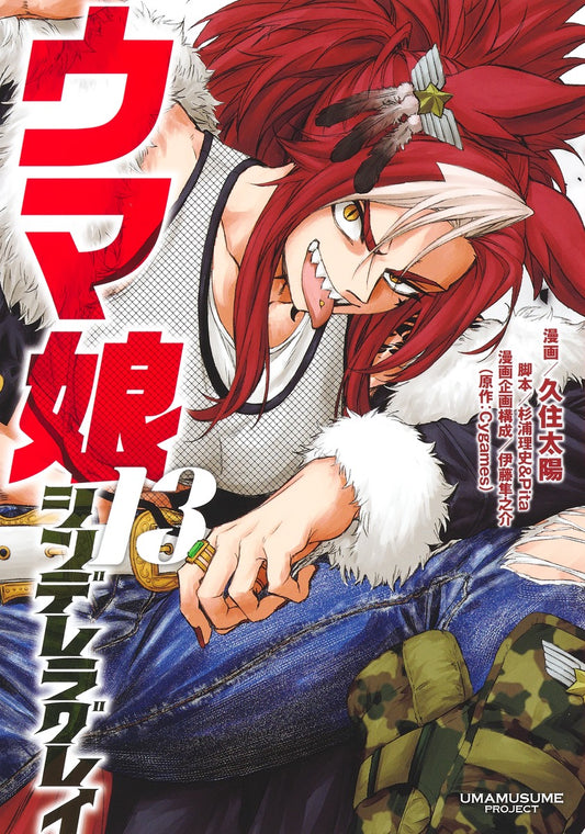 Uma Musume Cinderella Gray Japanese manga volume 13 front cover