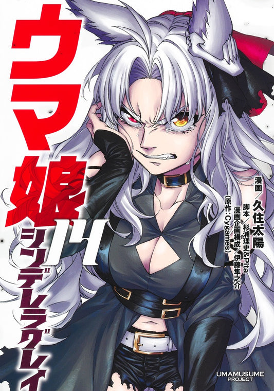 Uma Musume Cinderella Gray Japanese manga volume 14 front cover