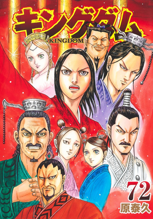 Kingdom Japanese manga volume 72 front cover