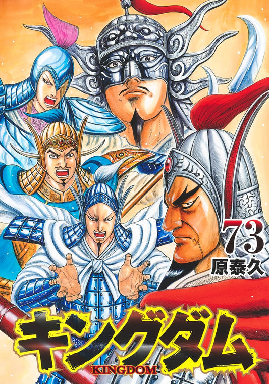 Kingdom Japanese manga volume 73 front cover