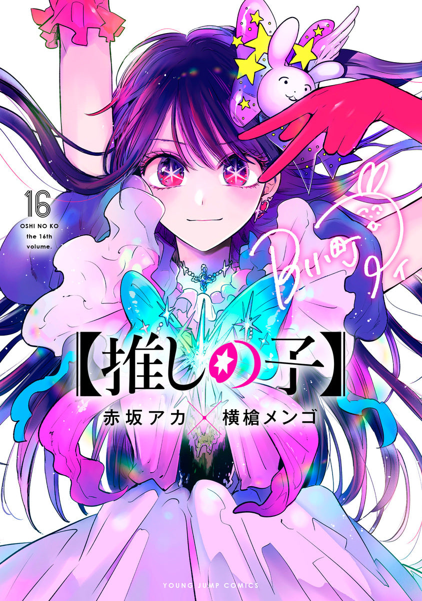 Oshi no Ko Japanese manga volume 16 front cover