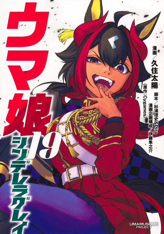 Uma Musume Cinderella Gray Japanese manga volume 19 front cover