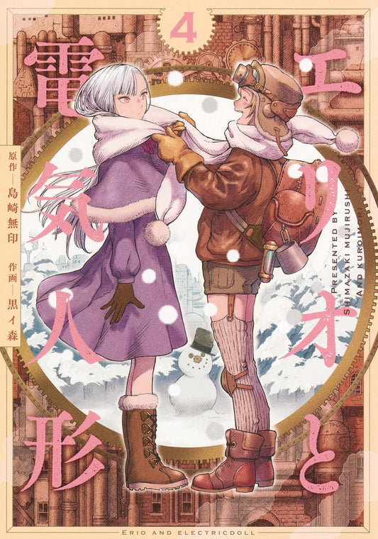 Erio to Denki Ningyou (Erio and the Electric Doll) Japanese manga volume 4 front cover