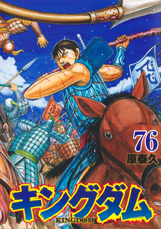Kingdom Japanese manga volume 76 front cover