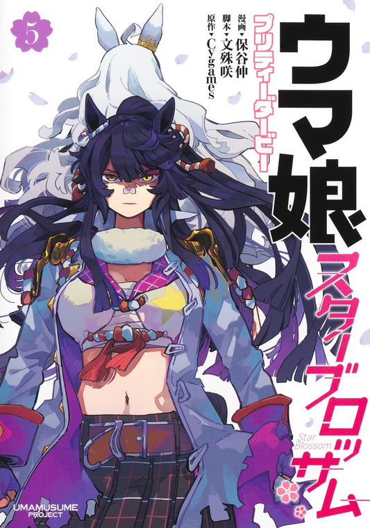 Uma Musume Pretty Derby: Star Blossom Japanese manga volume 5 front cover