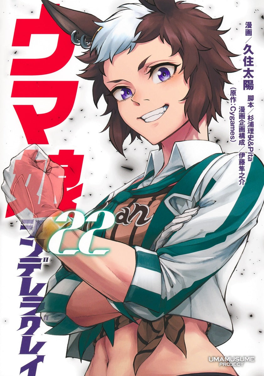 Uma Musume Cinderella Gray Japanese manga volume 22 front cover
