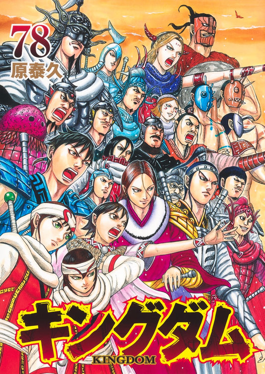 Kingdom Japanese manga volume 78 front cover