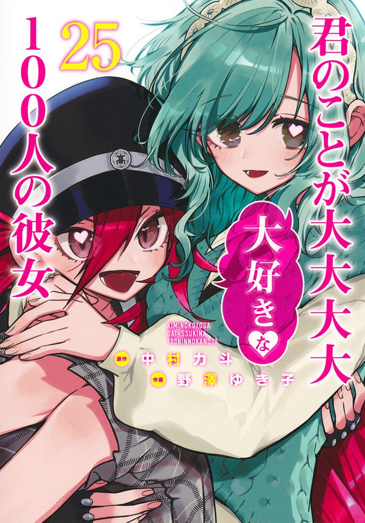 Kimi no Koto ga Dai Dai Dai Dai Daisuki na Hyaku-nin no Kanojo (The 100 Girlfriends Who Really, Really, Really, Really, Really Love You) Japanese manga volume 25 front cover