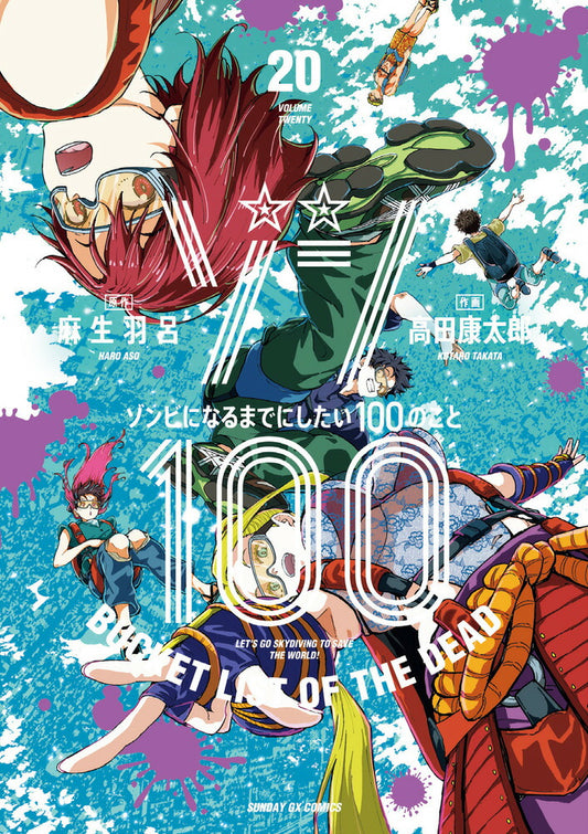 Zonbi ni Naru made ni Shitai 100 no Koto (Zom 100: Bucket List of the Dead) Japanese manga set