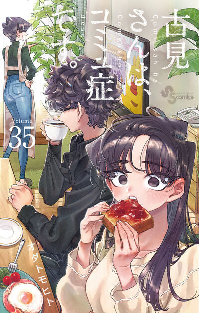 Komi Can't Communicate Japanese manga volume 35 front cover