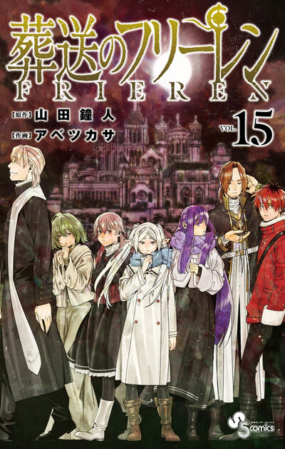 Sousou no Frieren (Frieren: Beyond Journey's End) Japanese manga volume 15 front cover