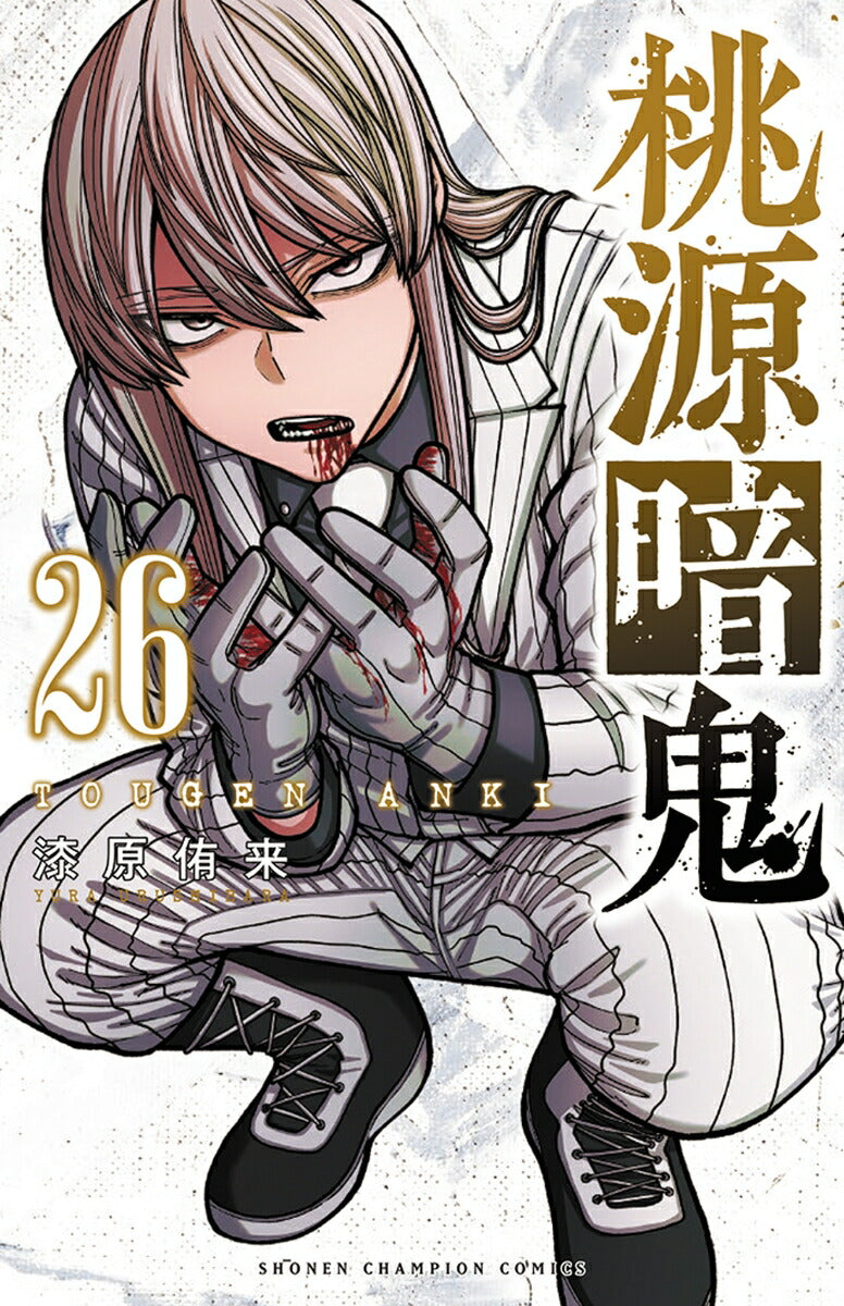 Tougen Anki: Legend of the Cursed Blood Japanese manga volume 26 front cover